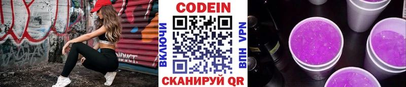 Кодеин напиток Lean (лин)  Верхнеуральск 